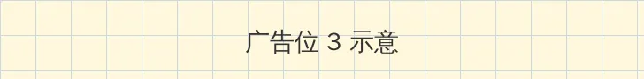 阳光天使下载 帖子内嵌广告位